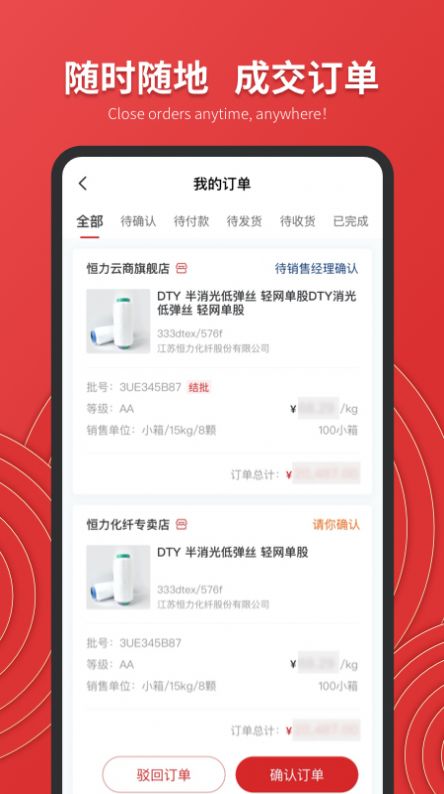 恒力云商截图