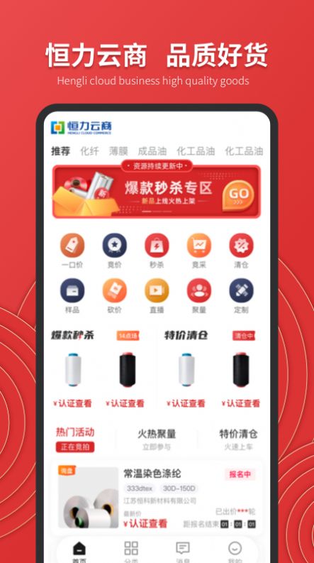 恒力云商截图