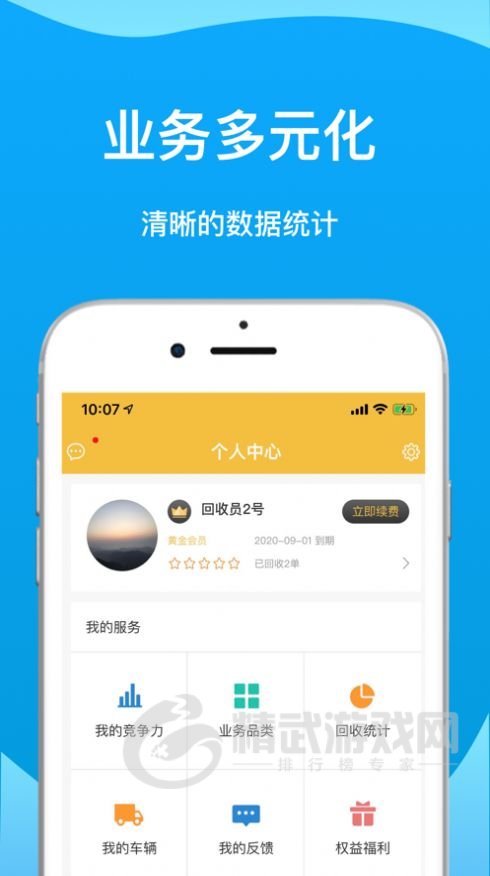 废品管家