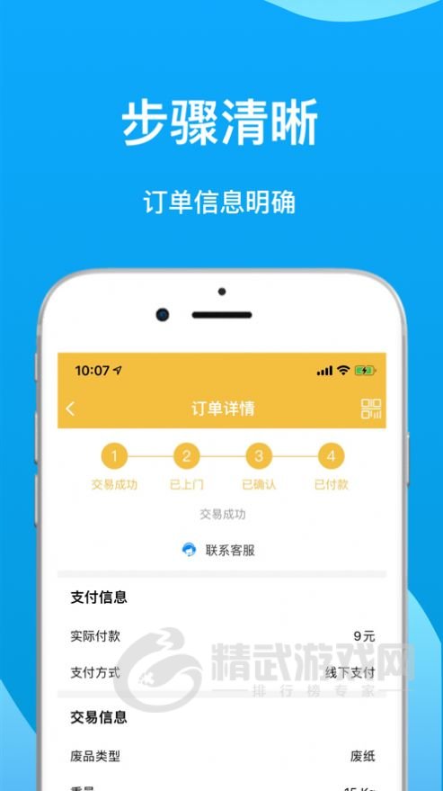 废品管家