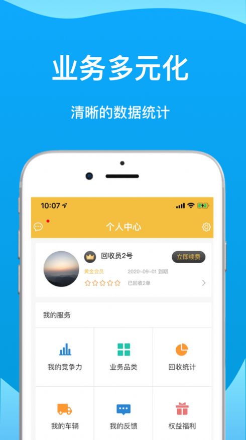 废品管家截图