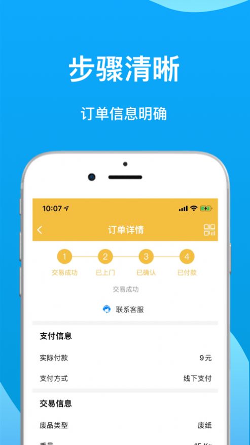 废品管家截图