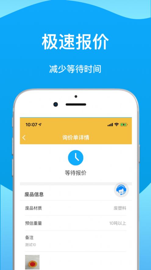 废品管家截图