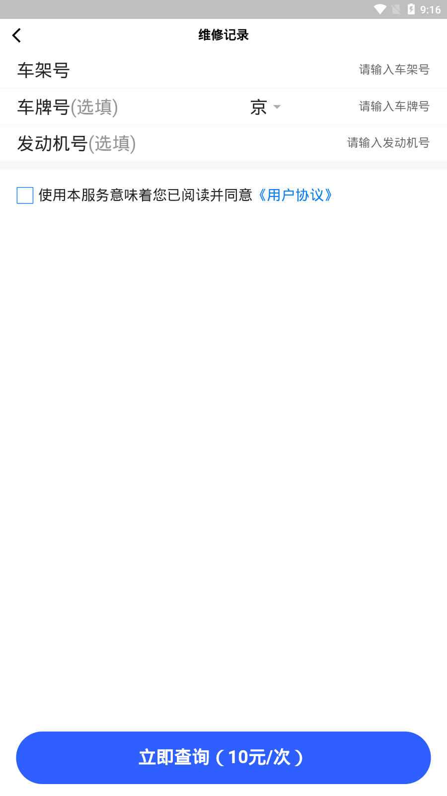鹤城出行截图