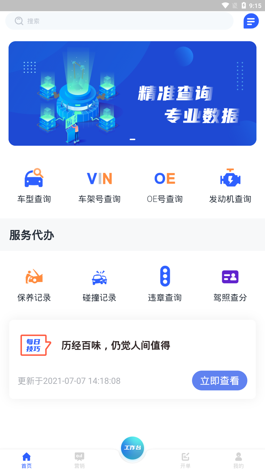 鹤城出行截图