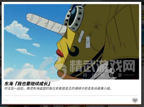 航海王热血航线最好的消息回忆点在哪？最好的消息图鉴位置介绍[多图]图片2