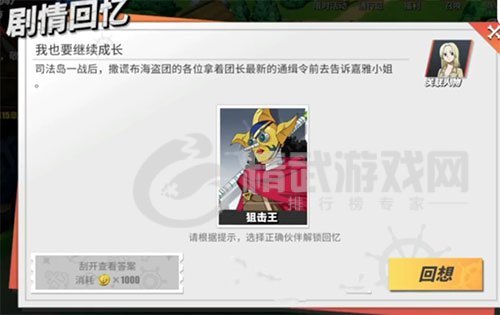 航海王热血航线最好的消息回忆点在哪？最好的消息图鉴位置介绍[多图]图片5