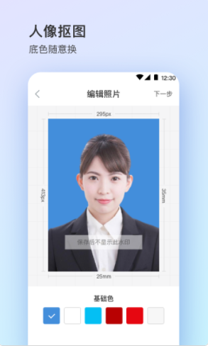 证件照plus