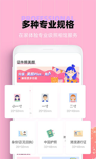 证件照plus截图