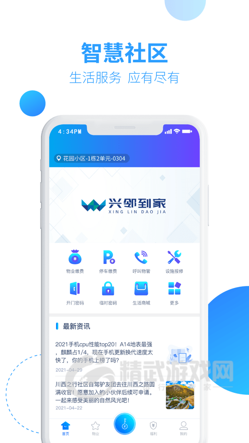 兴邻到家