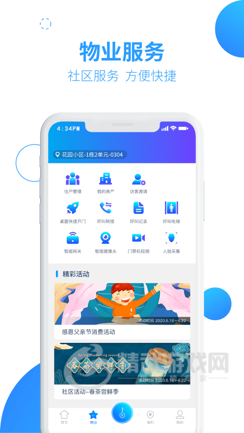 兴邻到家