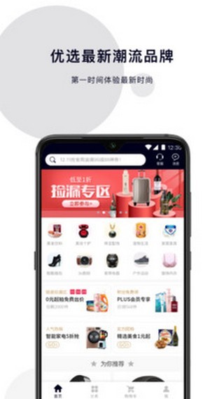 潮品购物截图