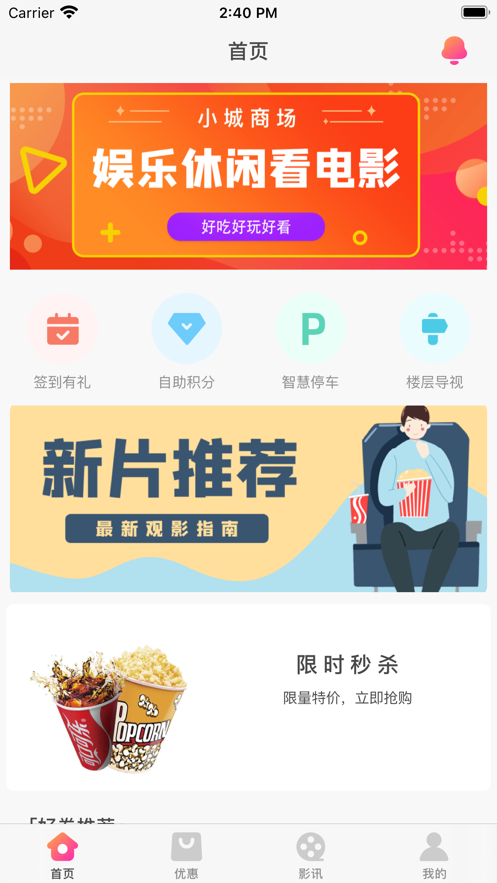 小城商场截图