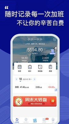 记加班工时助手截图