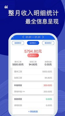 记加班工时助手截图