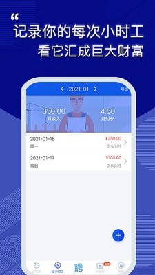 记加班工时助手截图