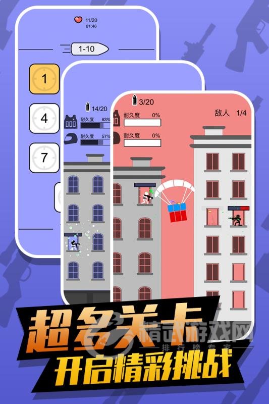 火柴人生死狙击