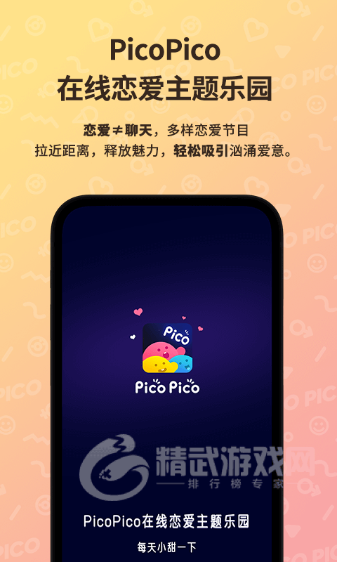 PicoPico晚上9点