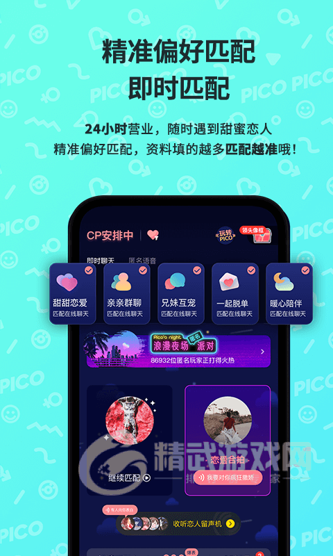 PicoPico晚上9点