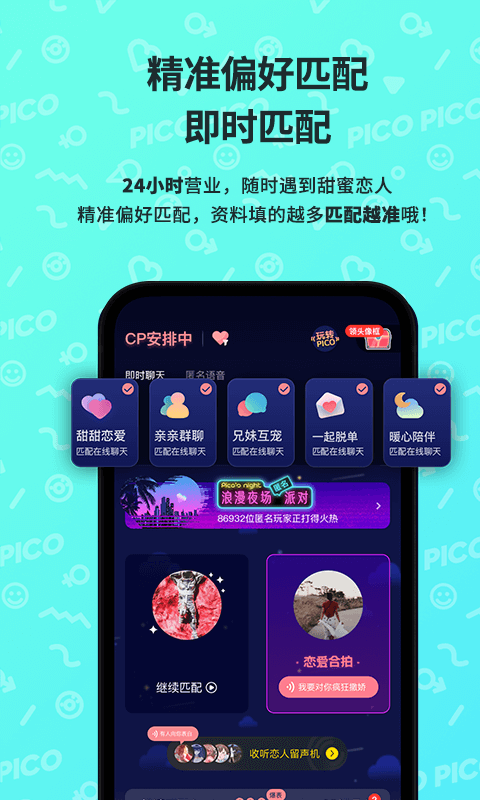 PicoPico晚上9点截图