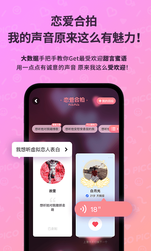 PicoPico晚上9点截图