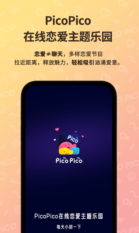 PicoPico晚上9点截图