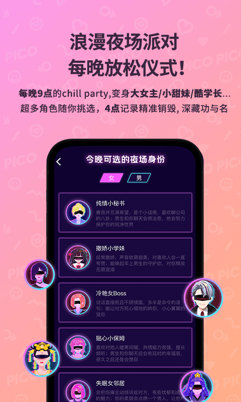 PicoPico晚上9点截图