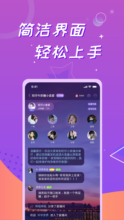 爱豆交友截图