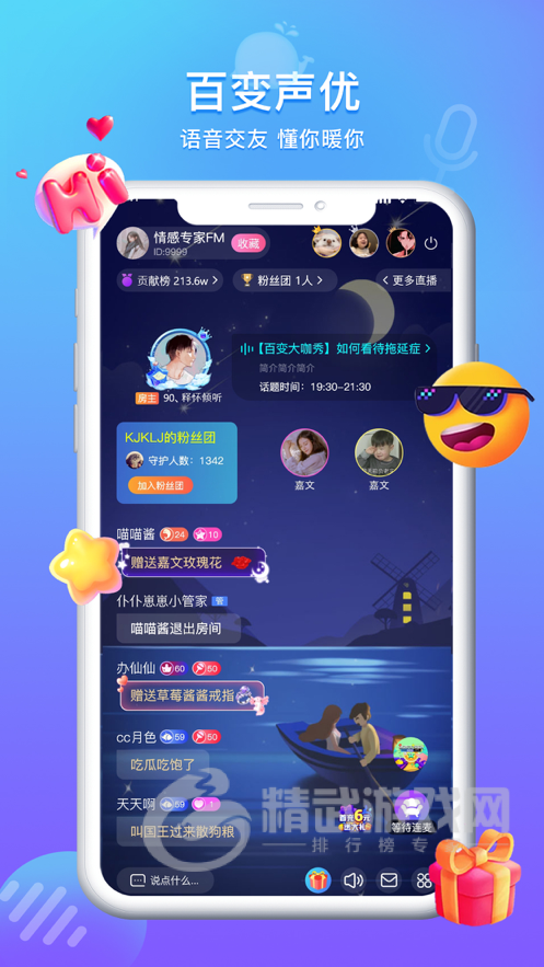 方岛语音