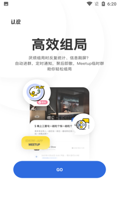 认识社交