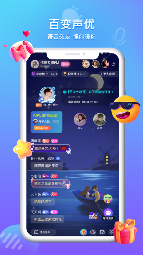 方岛语音截图