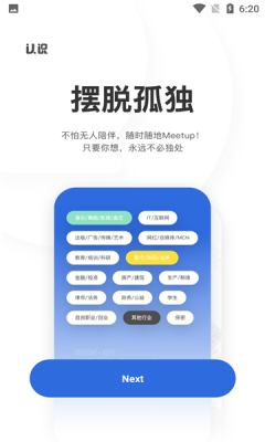 认识社交