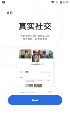 认识社交截图
