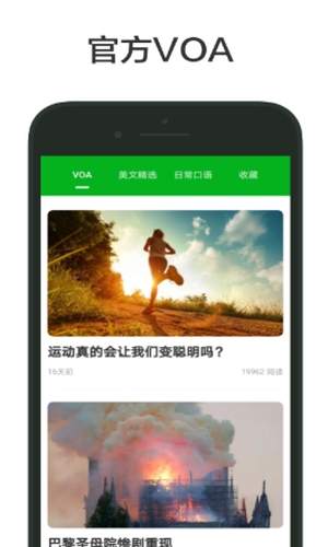 VOA英语截图