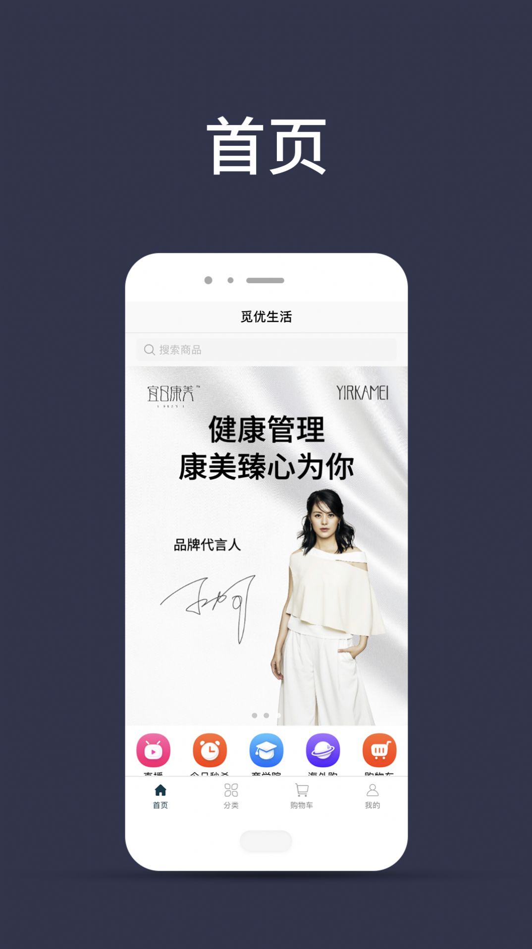 觅优生活截图