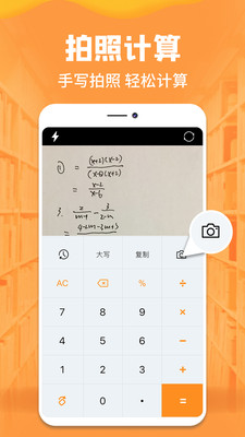 万能手机计算器截图