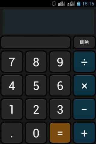万能手机计算器截图