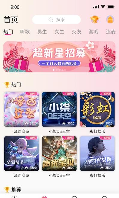 连音交友截图