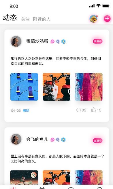 连音交友截图