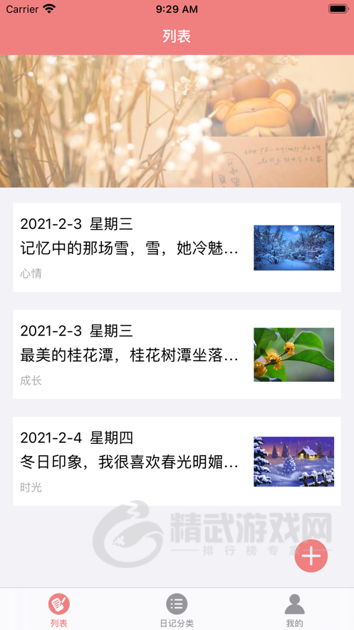珊瑚日记