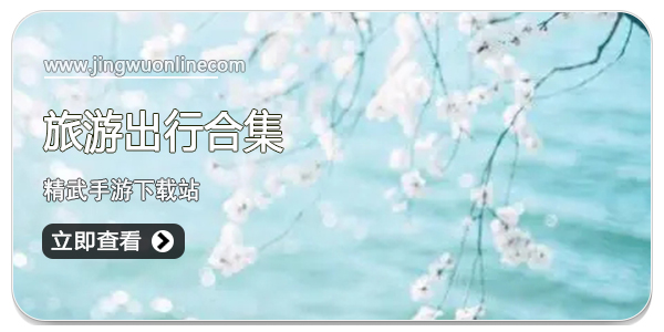 旅游
