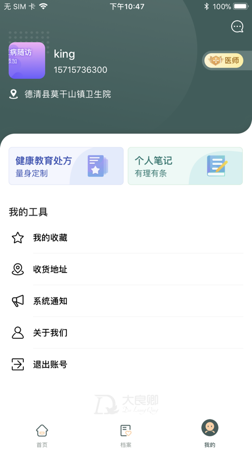 大良卿医生端截图