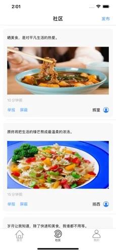 遇见美味截图