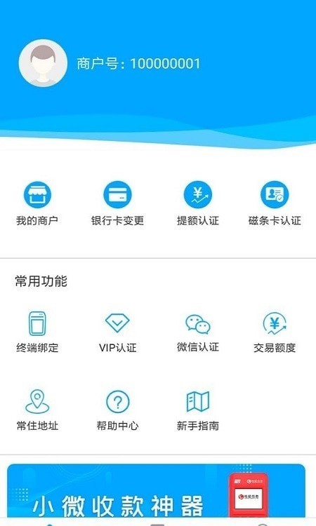 电银商服截图