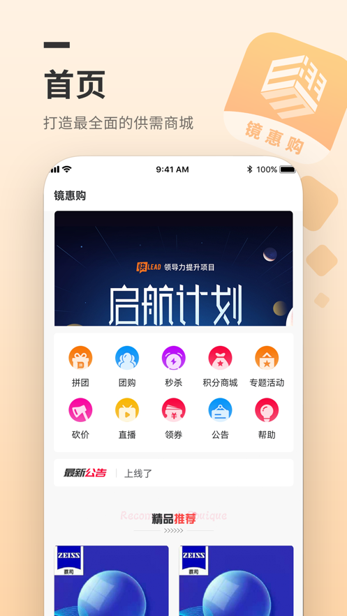 镜惠购截图