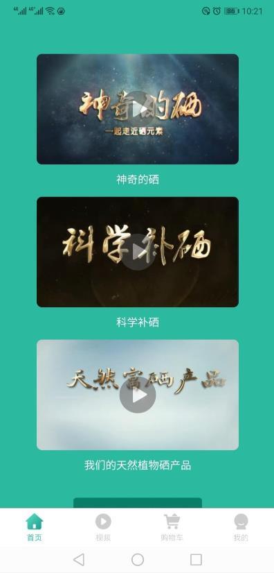 每日优硒截图