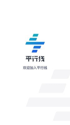 平行线司机截图