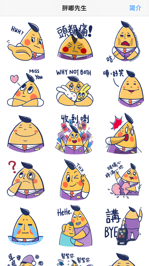 胖嘟先生截图