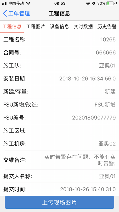合同工程管理截图