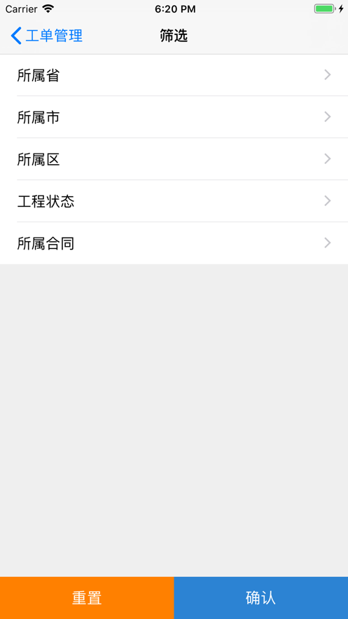 合同工程管理截图